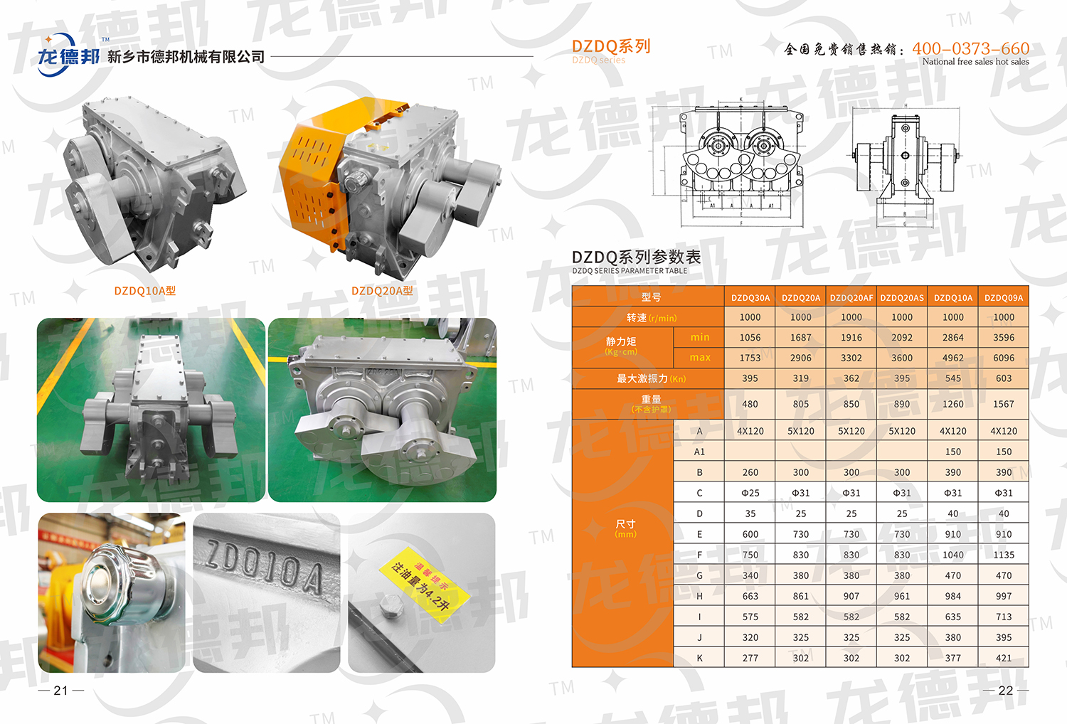 德邦機械畫冊(完整版)-15